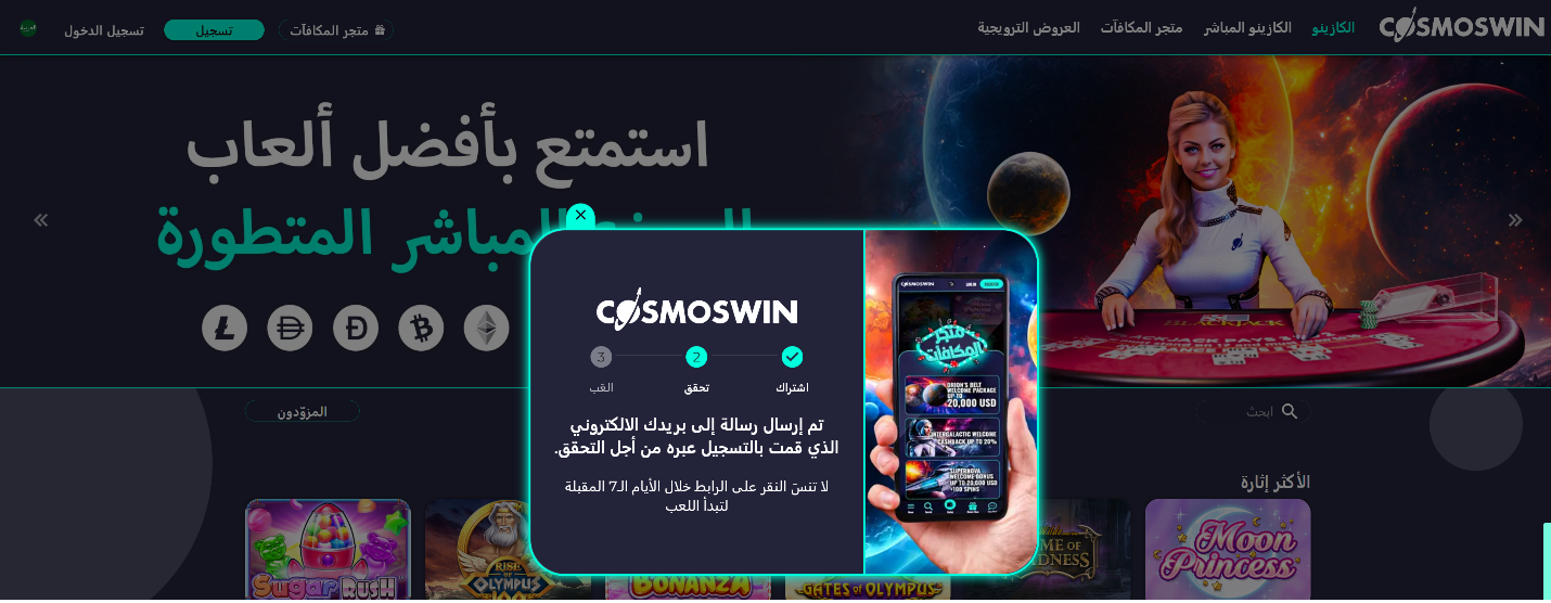 بيانات التسجيل في Cosmoswin